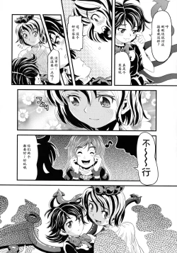 Page 16 of MEKABU-STARSHIP