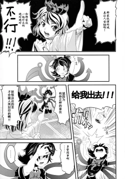 Page 7 of MEKABU-STARSHIP