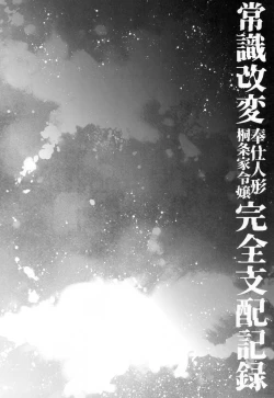 Page 6 of Joushiki Kaihen Houshi Ningyou Kirijou-ke Reijou Kanzen Shihai Kiroku