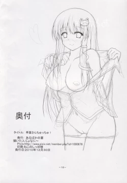 Page 17 of Sanae san Chucchu!