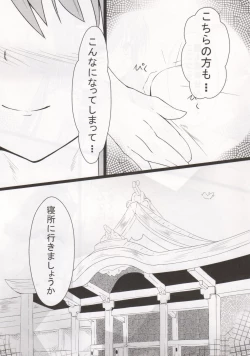 Page 4 of Sanae san Chucchu!