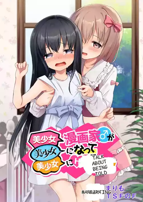 Download Bishoujo Mangaka ga Bishoujo ni Natte Bishoujo ni H na Koto o Sareru Hanashi | A story about a beautiful girl manga artist who becomes a beautiful girl and is subjected to erotic acts by a beautiful girl