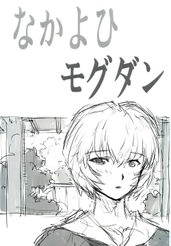 Page 3 of Ayanami 4 Preview Edition