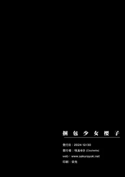 Page 21 of Konpou Shoujo SakurakoSakurako | 捆包少女樱子