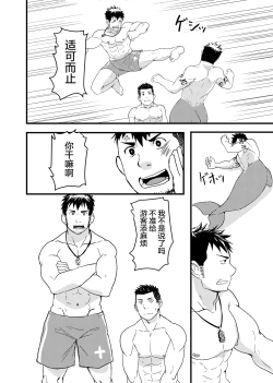 Page 12 of Down by the Wave II | 随波逐流 II