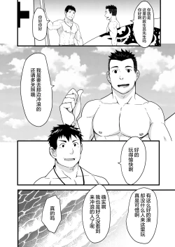 Page 6 of Down by the Wave II | 随波逐流 II