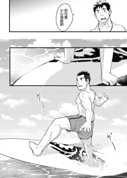 Page 8 of Down by the Wave II | 随波逐流 II