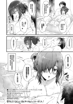 Page 33 of Sukebe Jimiko no Cosplayer to Off-Pako Shiteru Hanashi