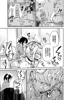 Page 18 of Chotto Kawatta Tenkousei