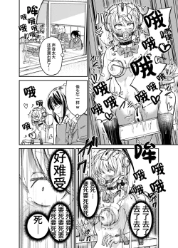 Page 19 of Chotto Kawatta Tenkousei