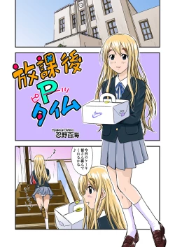 Page 3 of Houkago P Time
