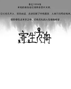 Page 19 of 寄生方舟 01-03