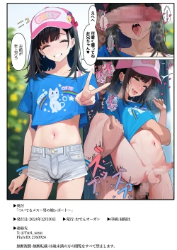 Page 21 of Tsuiteru Mesu