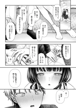 Page 10 of 愛慾のつぼみ〜裏垢女子に性癖を壊されちゃう話〜