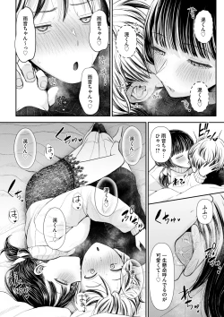 Page 12 of 愛慾のつぼみ〜裏垢女子に性癖を壊されちゃう話〜