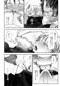 Page 14 of 愛慾のつぼみ〜裏垢女子に性癖を壊されちゃう話〜