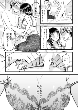 Page 21 of 愛慾のつぼみ〜裏垢女子に性癖を壊されちゃう話〜