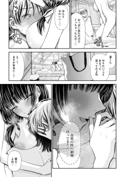 Page 23 of 愛慾のつぼみ〜裏垢女子に性癖を壊されちゃう話〜