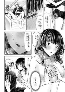 Page 26 of 愛慾のつぼみ〜裏垢女子に性癖を壊されちゃう話〜