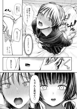Page 27 of 愛慾のつぼみ〜裏垢女子に性癖を壊されちゃう話〜