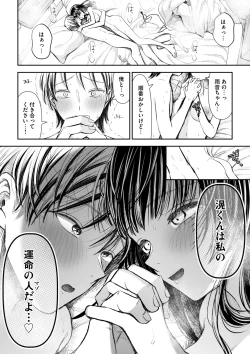 Page 40 of 愛慾のつぼみ〜裏垢女子に性癖を壊されちゃう話〜
