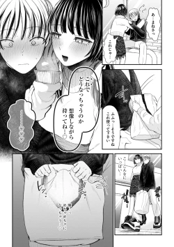 Page 9 of 愛慾のつぼみ〜裏垢女子に性癖を壊されちゃう話〜