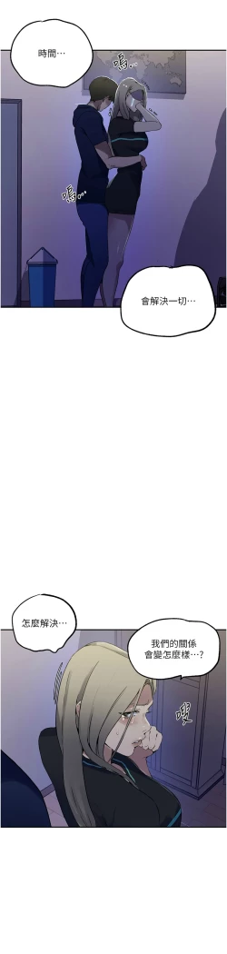 Page 110 of 秘密教学/The Class Of The Secret 241-250