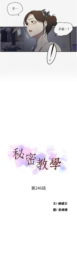 Page 136 of 秘密教学/The Class Of The Secret 241-250