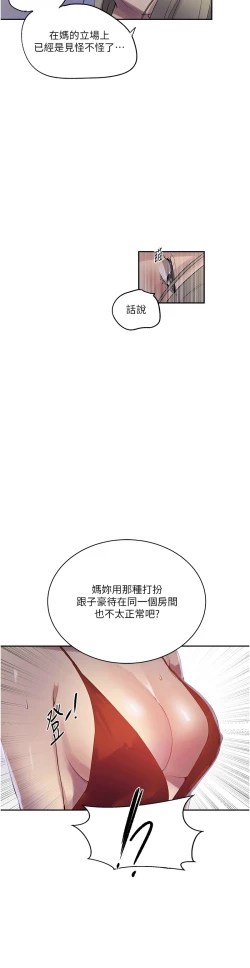 Page 148 of 秘密教学/The Class Of The Secret 241-250