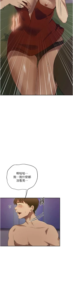 Page 212 of 秘密教学/The Class Of The Secret 241-250