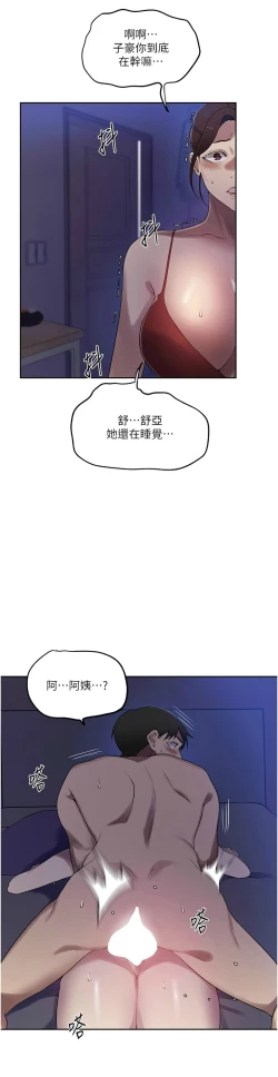 Page 251 of 秘密教学/The Class Of The Secret 241-250