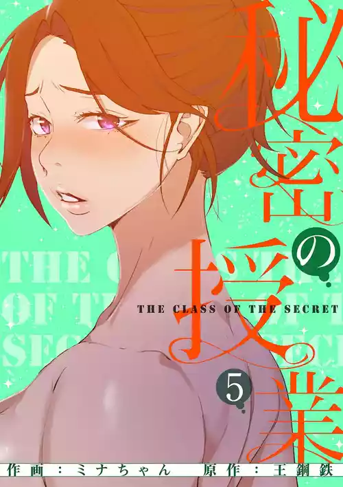 Download 秘密教学/The Class Of The Secret 241-250