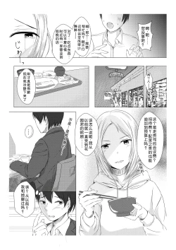 Page 4 of Kansatsu Shippai Shuu Vol. 2