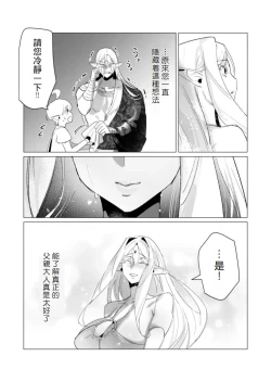 Page 7 of Yuusha-sama wa Houshuu ni Hitozuma wo go Kibou desu volume 5