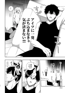 Page 12 of XX raretara XX kaesu!!