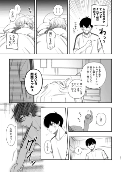 Page 19 of XX raretara XX kaesu!!