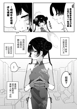 Page 6 of Kisaki-chan no Ozanai