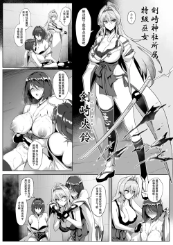 Page 9 of Hama no Miko Ingoku ni Otsu