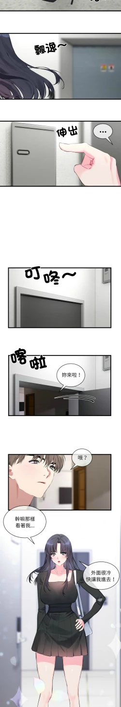 Page 100 of 撕开冰山女神的面具/I Want You!1-4