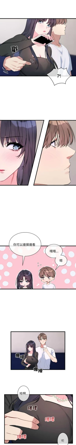 Page 106 of 撕开冰山女神的面具/I Want You!1-4
