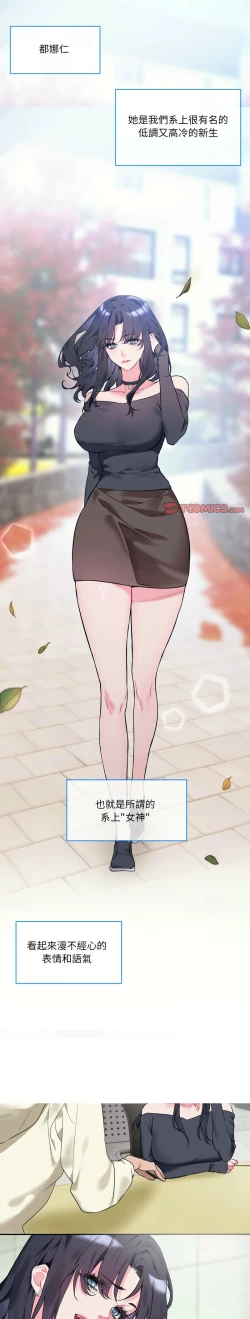 Page 2 of 撕开冰山女神的面具/I Want You!1-4