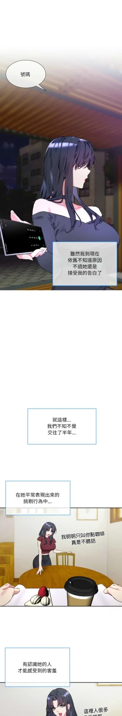 Page 5 of 撕开冰山女神的面具/I Want You!1-4