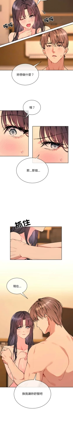 Page 62 of 撕开冰山女神的面具/I Want You!1-4