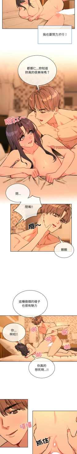 Page 79 of 撕开冰山女神的面具/I Want You!1-4