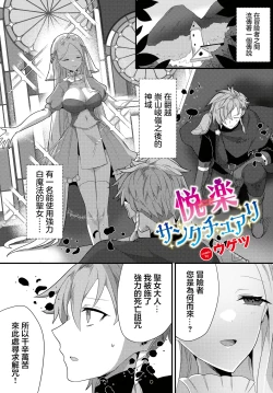 Page 1 of {ugetsu]享樂 愉悅聖所 悦楽サンクチュアリ