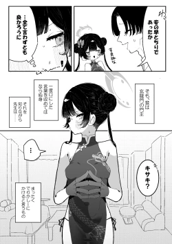 Page 6 of Kisaki-chan no Ozanai