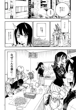 Page 5 of Doragon Shoujo Ha Doragon Sureiya- Ni Nante Makenai！