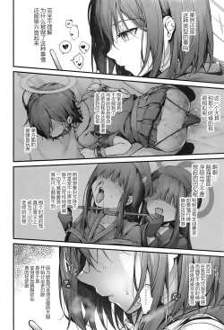 Page 24 of Sensei wa Watashi o xx Shite Kurenai - MY TEACHER DON'T XX FOR ME | 老师您和我做XX的事情可以吗