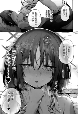 Page 69 of Sensei wa Watashi o xx Shite Kurenai - MY TEACHER DON'T XX FOR ME | 老师您和我做XX的事情可以吗
