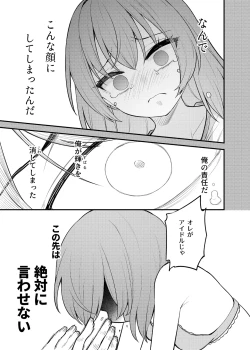 Page 10 of Tatoeba Konna Million Theater Vol.16 ？Kowasareta Subaru